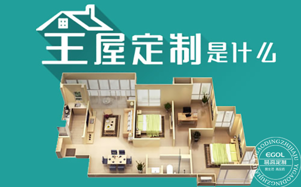  为什么全屋定制越来越受欢迎？