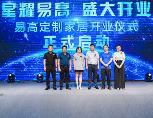 全新起航 共启新篇 | 祝贺易高家居苏州红星木渎旗舰店盛大开业！