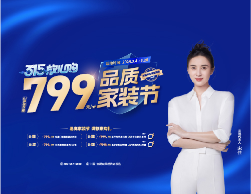 315放心购，易高整家定制36800高颜焕新家